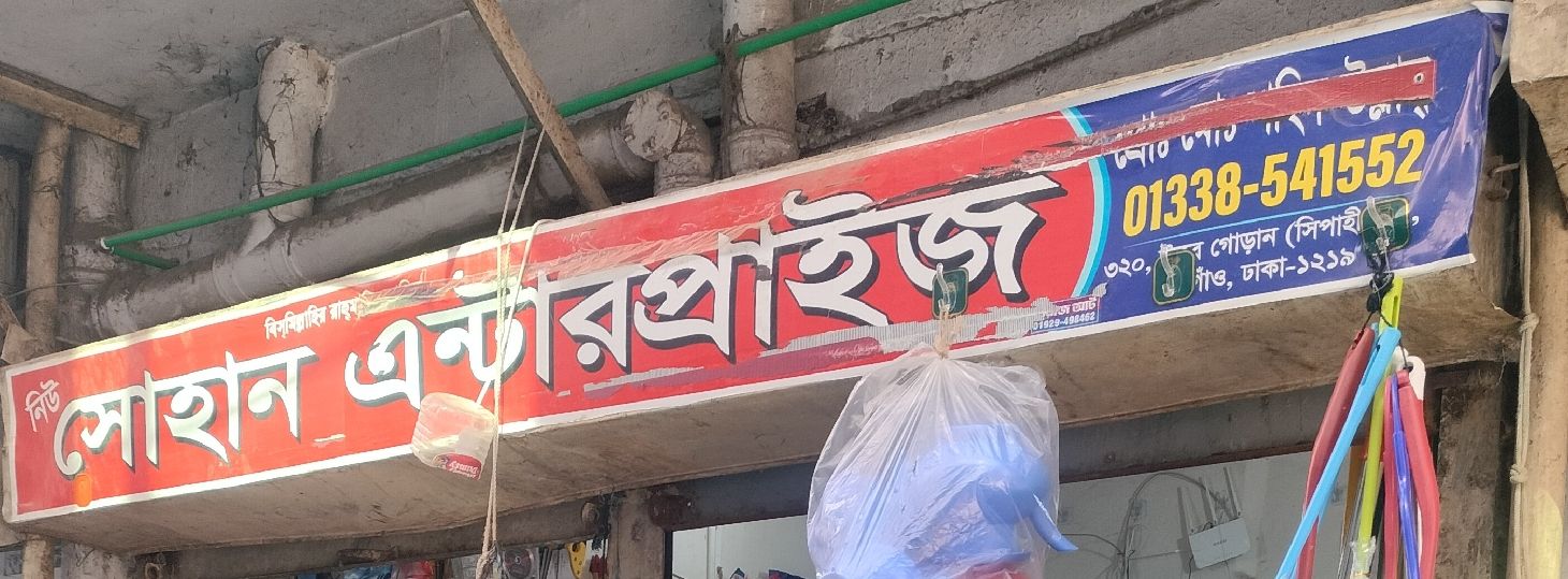 Sohan Enterprise