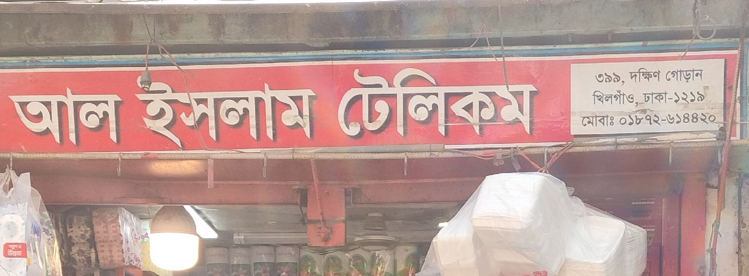 Al Islam Telecom