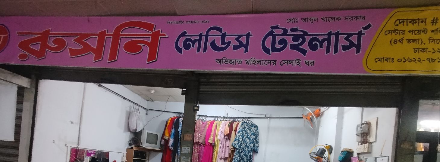 Rusni Ladies Tailors