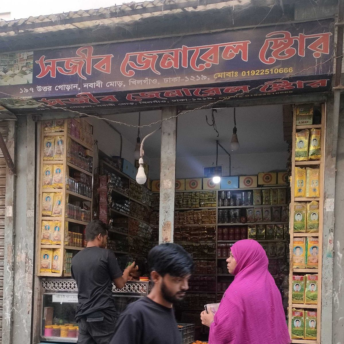Sojib General Store