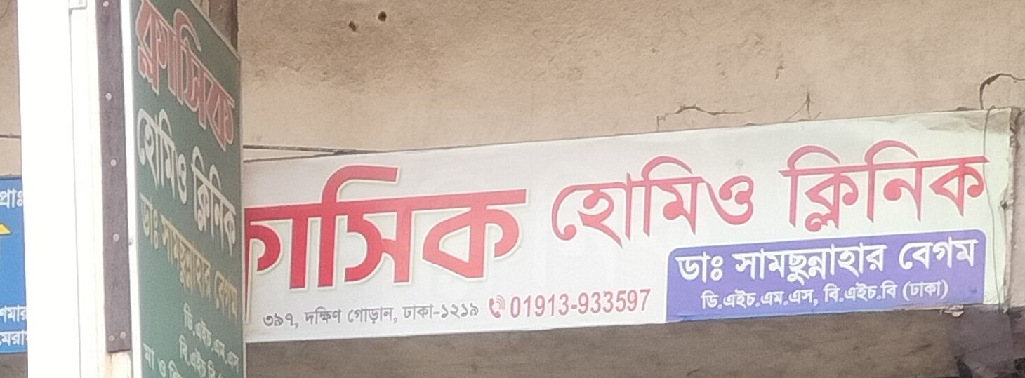 Classic Homeo Clinic