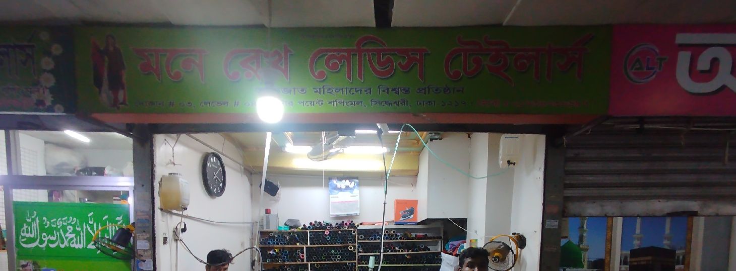 Monay Rekho Ladies Tailors