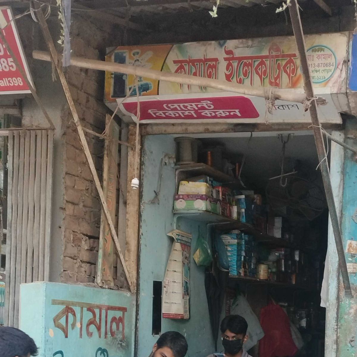Kamal Electric