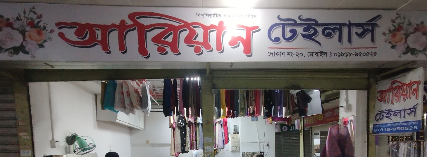 Ariyan Tailors