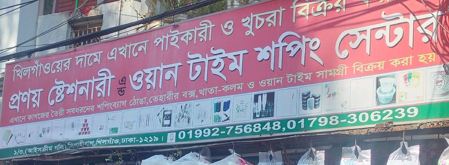 Pronoy Stationery And One Time Shopping Center