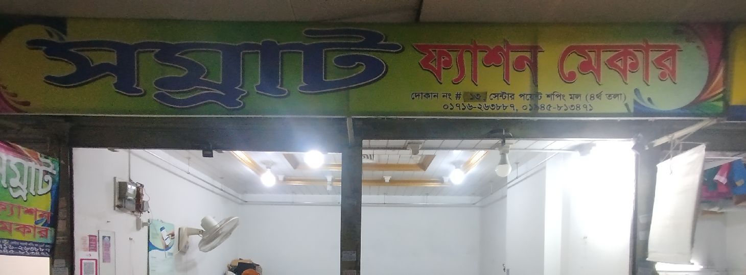 Shomrat Fashion Maker