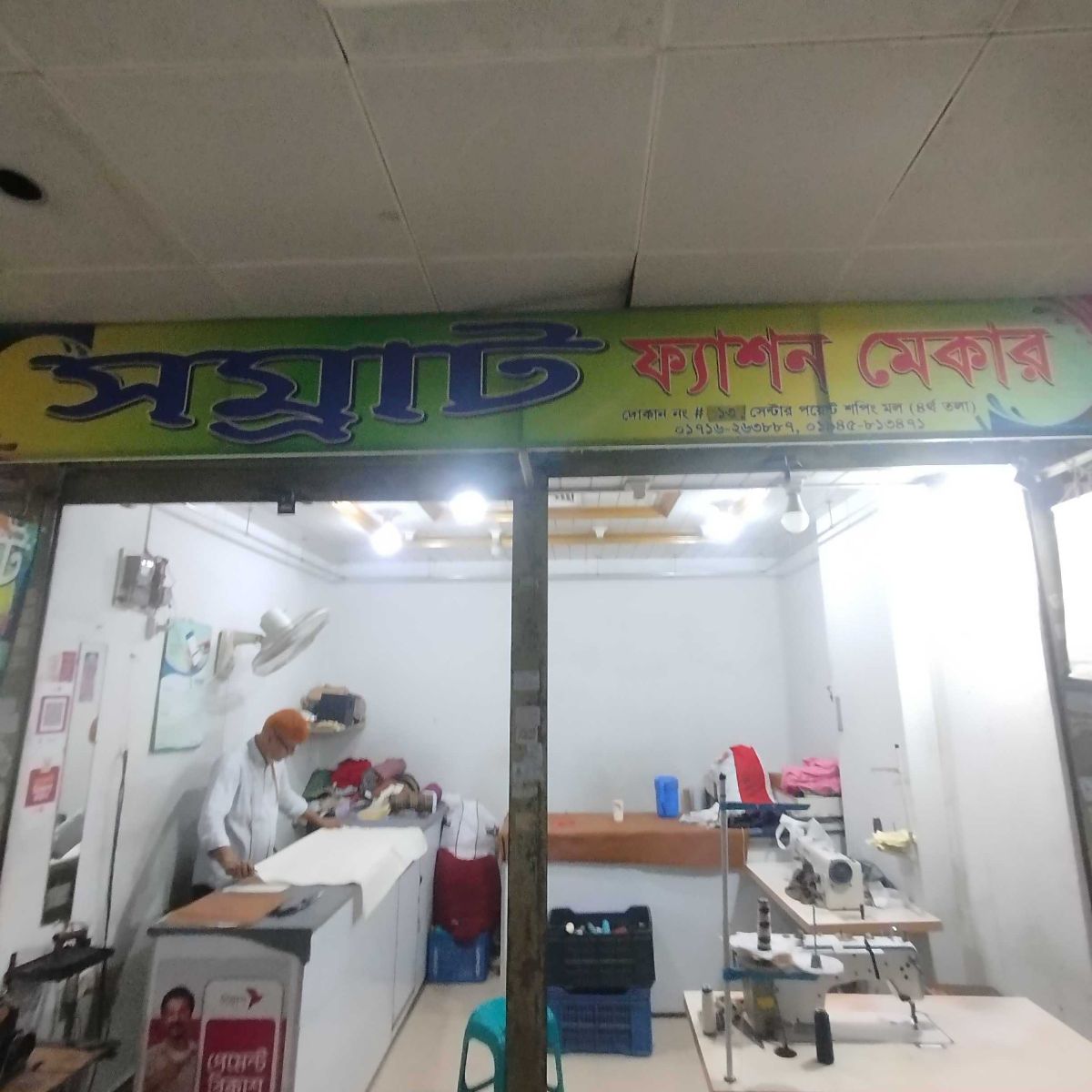 Shomrat Fashion Maker
