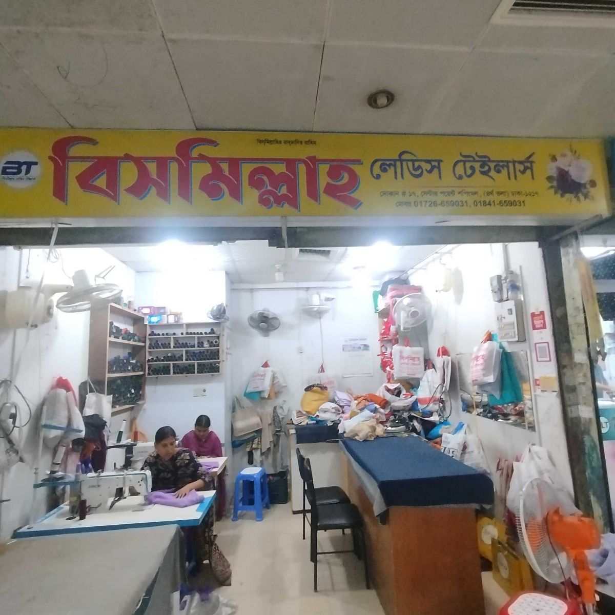 Bismillah Ladies Tailors