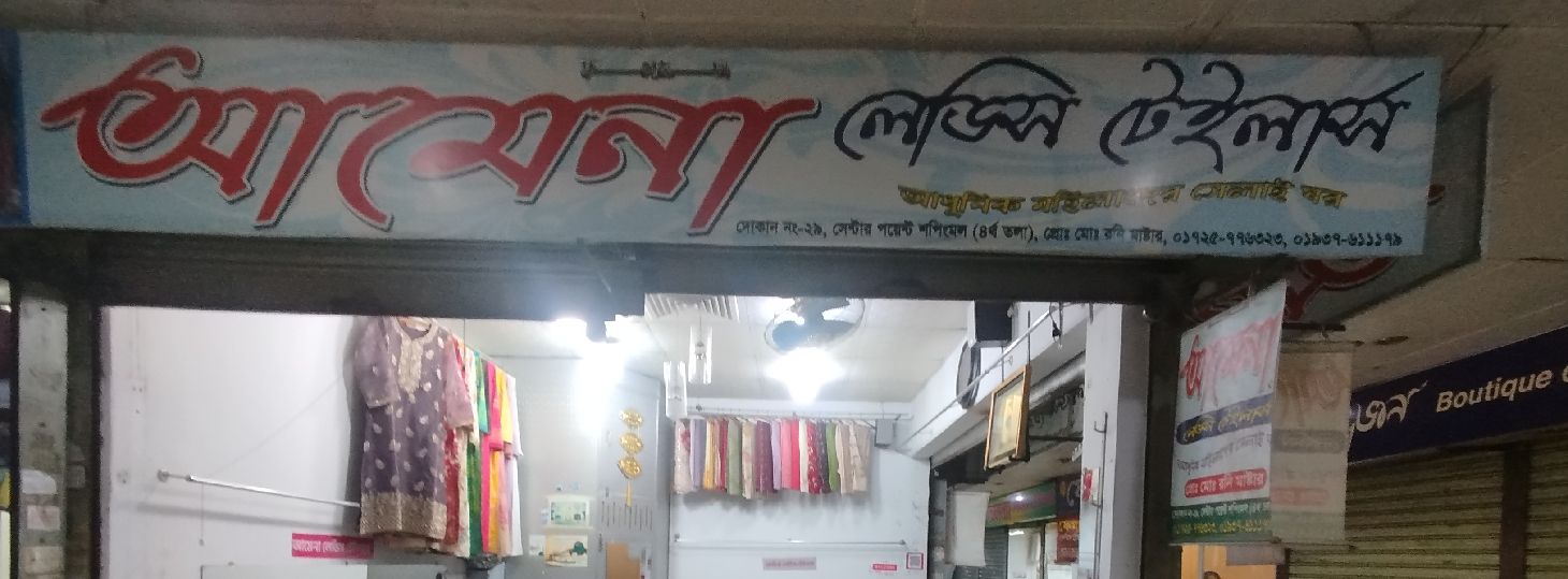 Amena Ladies Tailors
