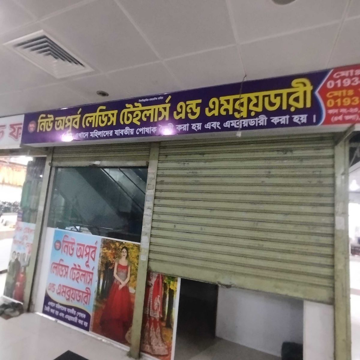 New Apurbo Ladies Tailors & Embroidery