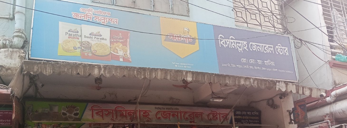 Bismillah General Store