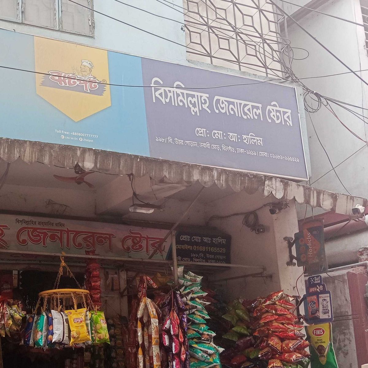 Bismillah General Store