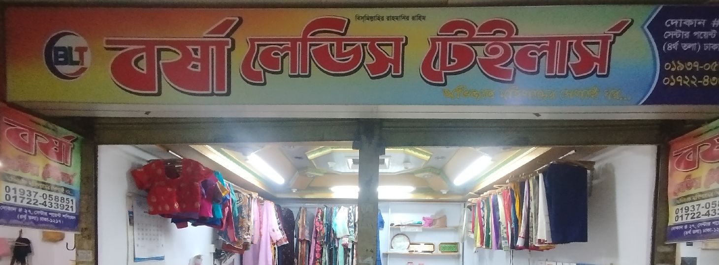Borsha Ladies Tailors