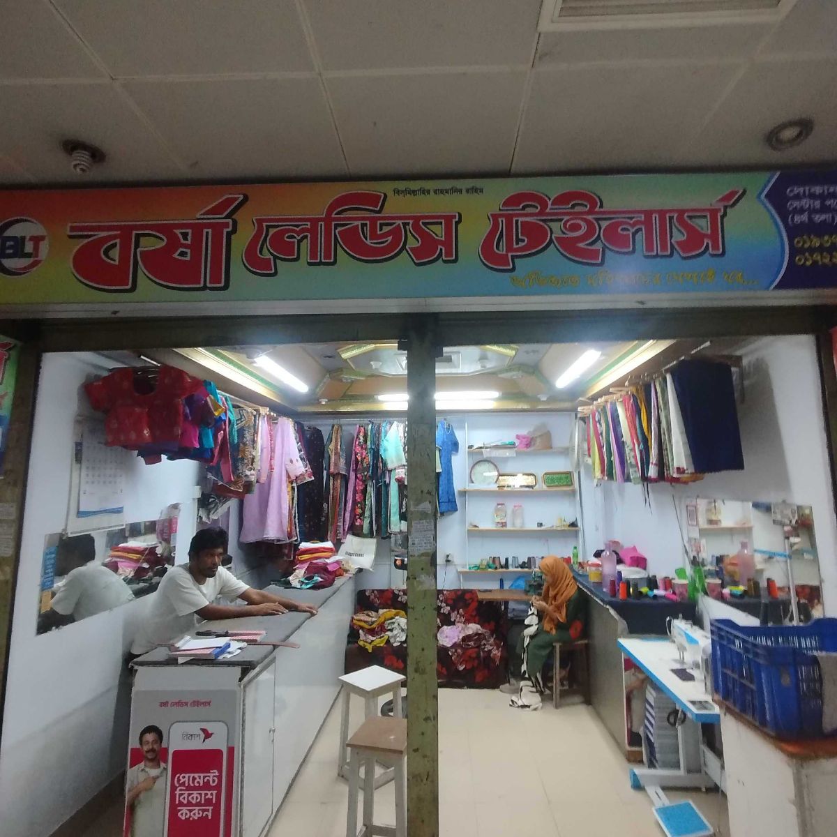 Borsha Ladies Tailors