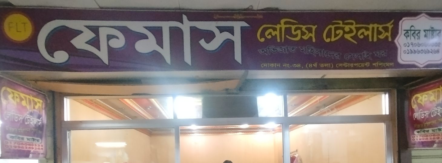 Famous Ladies Tailors