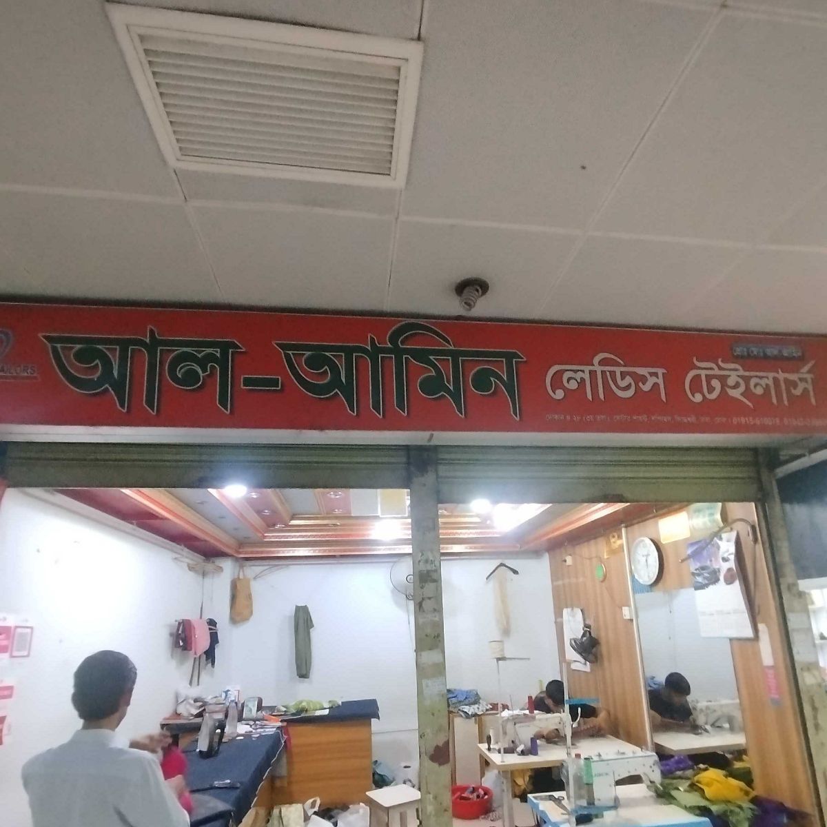 Al-Amin Ladies Tailors