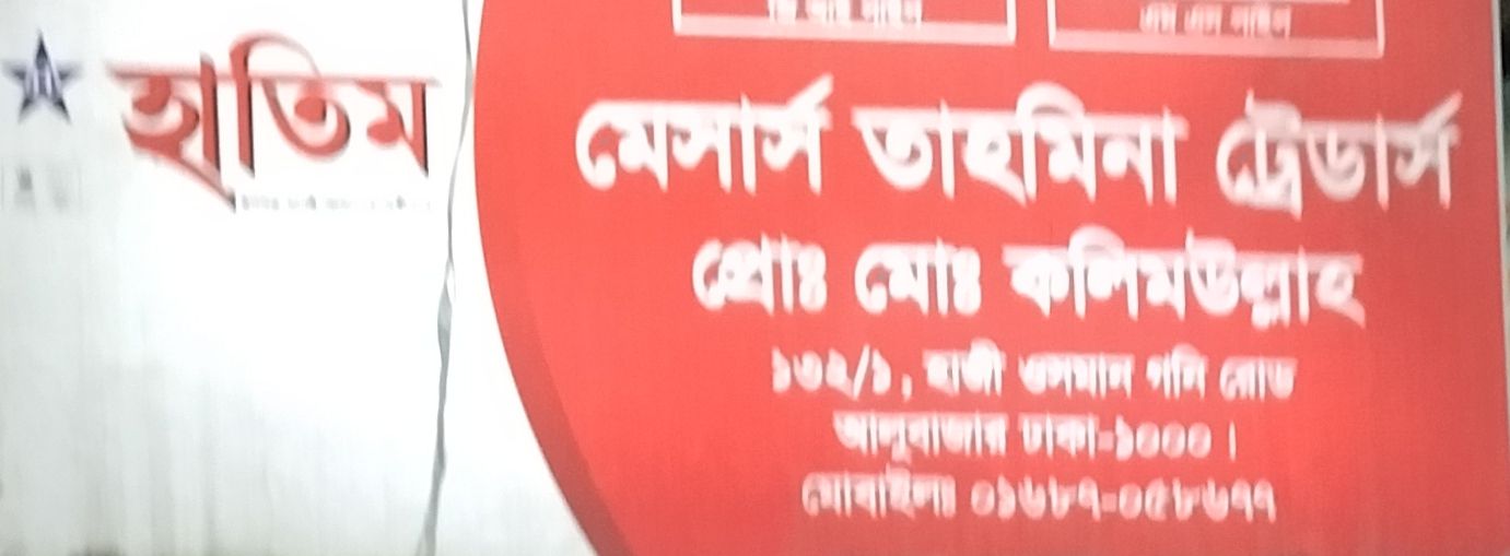 M/S. Tahmina Traders