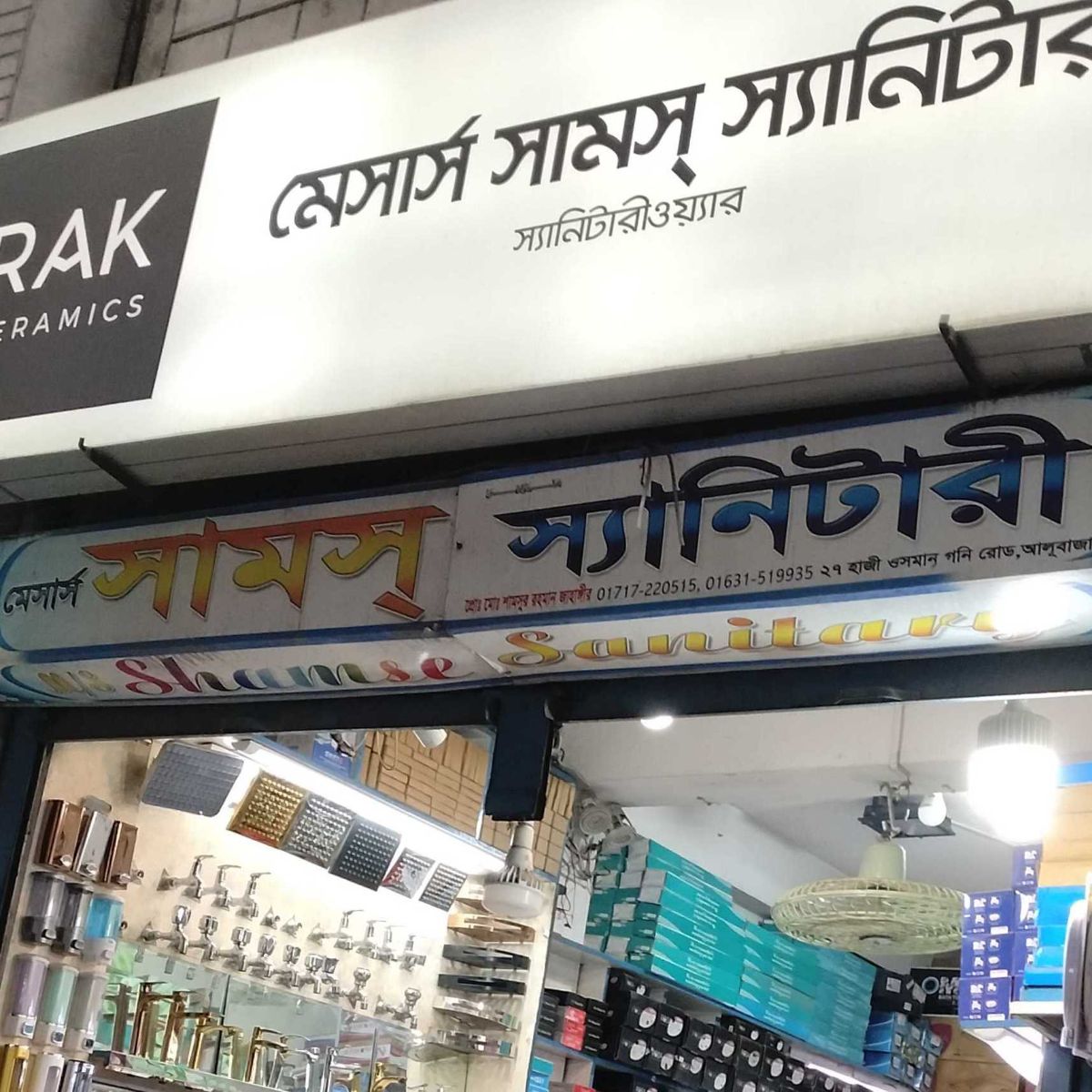 M/S. Shamse Sanitary