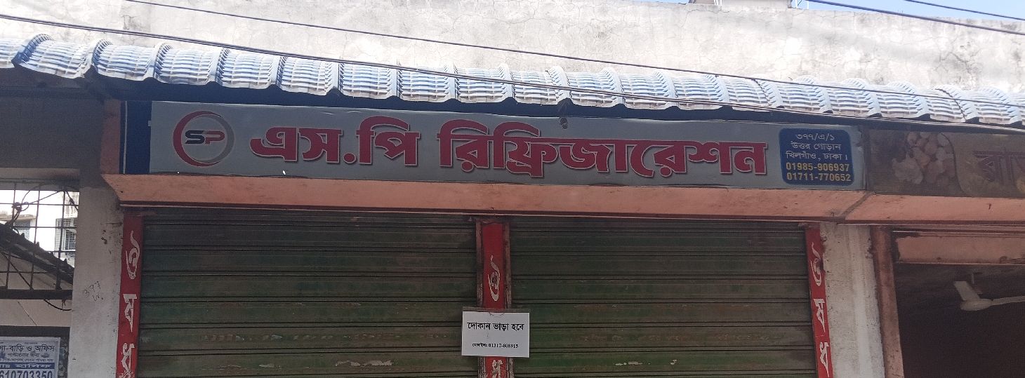 S.P Refrigeration