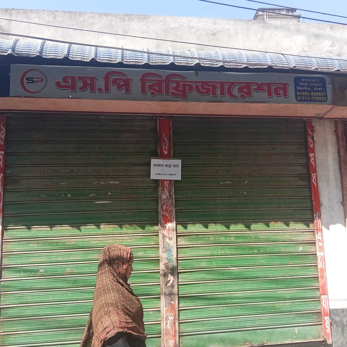 S.P Refrigeration