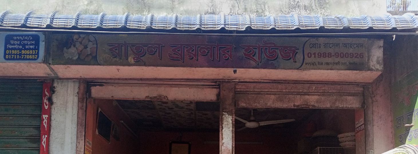 Ratul Broiler House