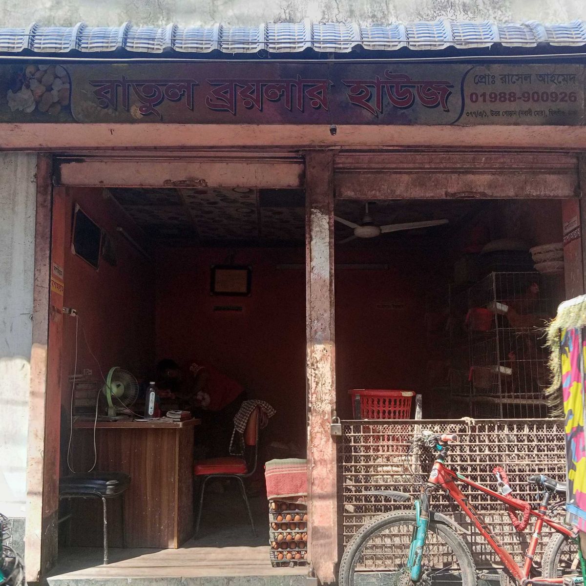 Ratul Broiler House