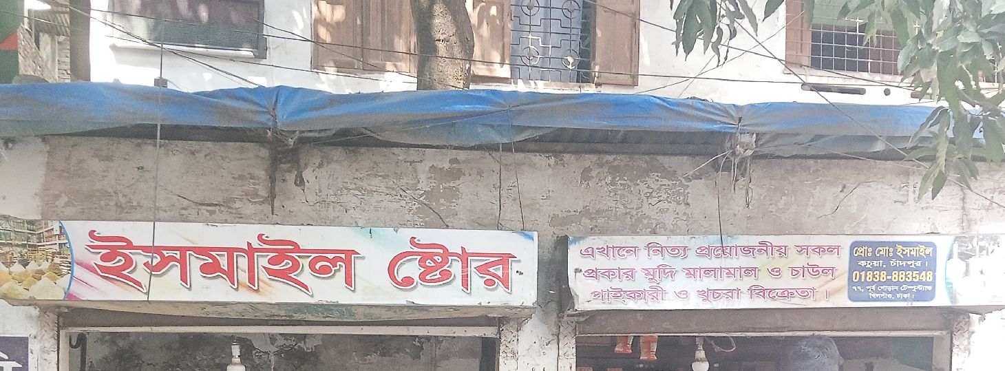Ismail Store