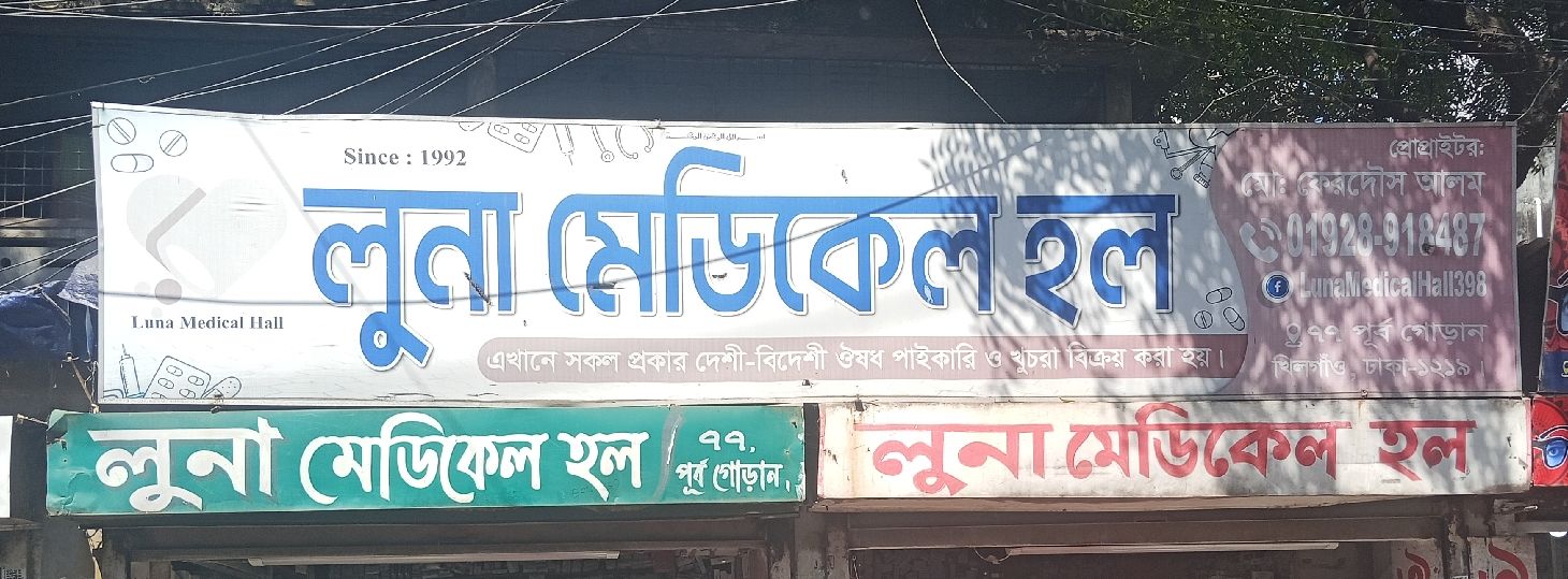 Luna Medical Hall