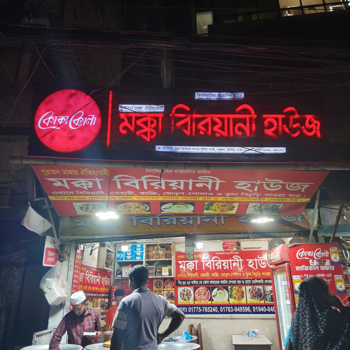 Mecca Biryani House