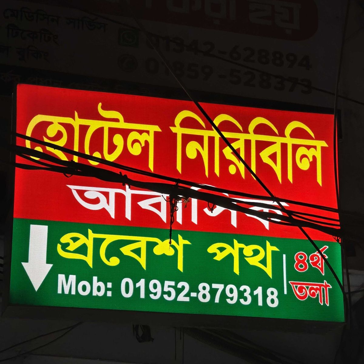 Hotel NRI Billi Abashik