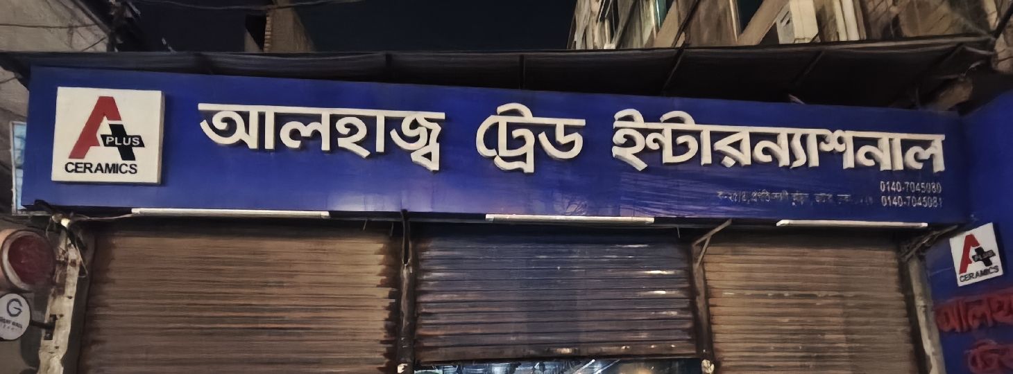 Alhaj Trade International