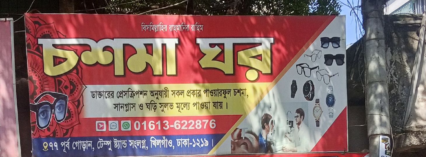 Chosma Ghor