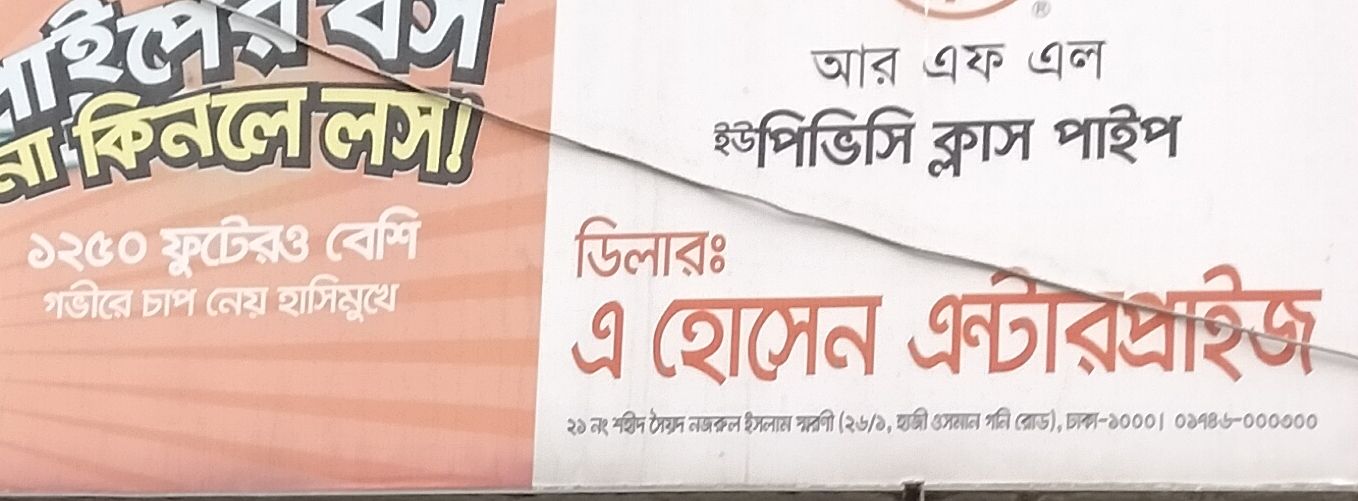 A Hossain Enterprise