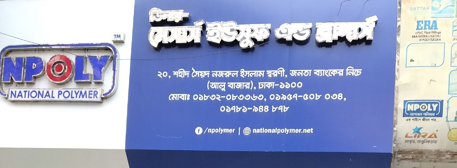 M/S. Yusuf And Brothers
