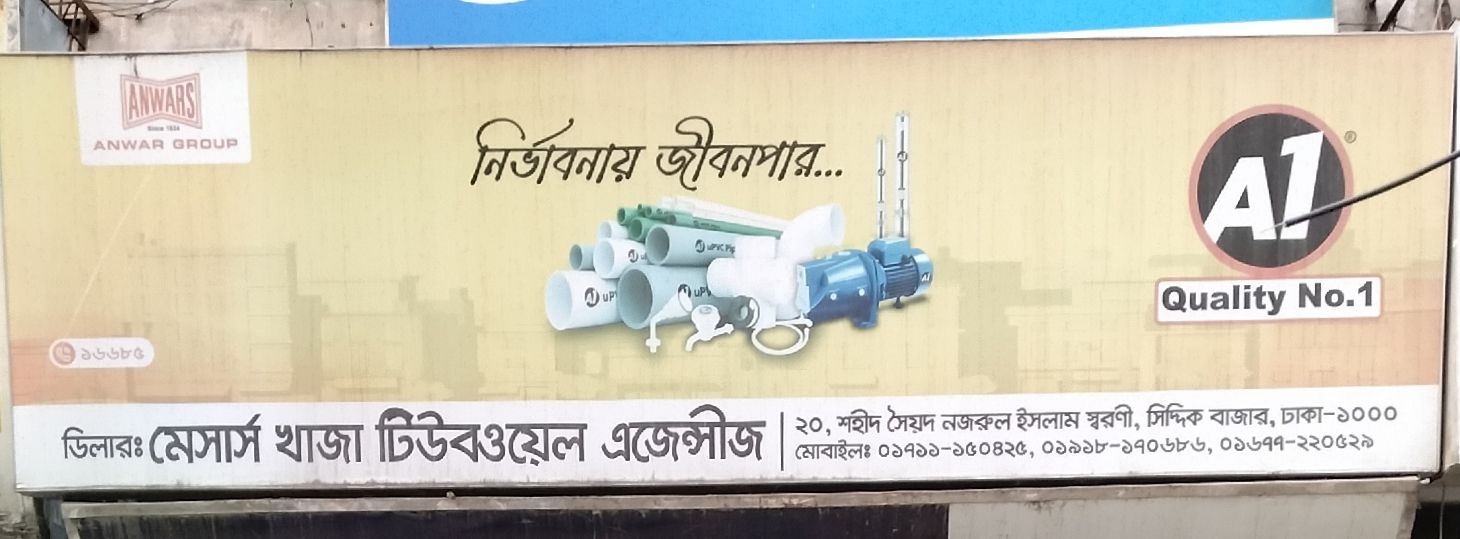 M/S. Khaja Tubewell Agencies