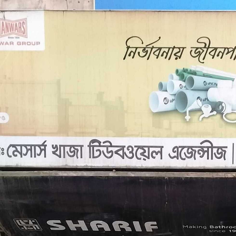 M/S. Khaja Tubewell Agencies