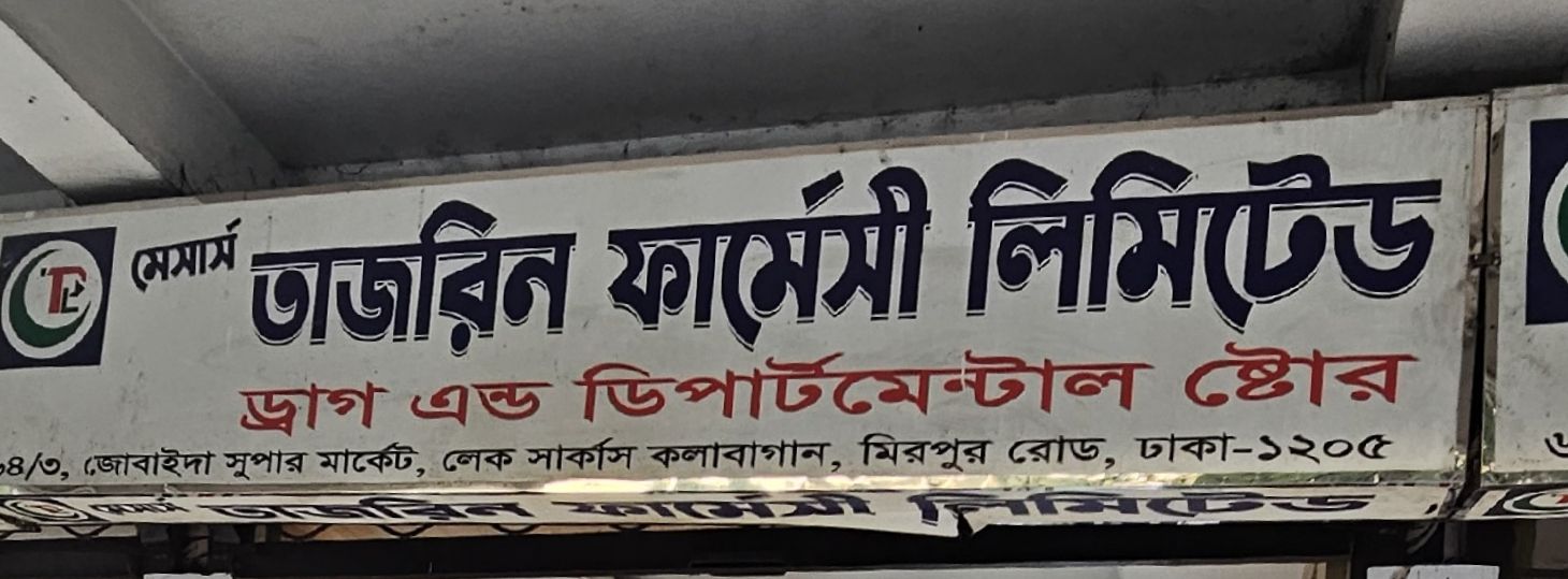 M/S Tajrin Pharmacy Limited
