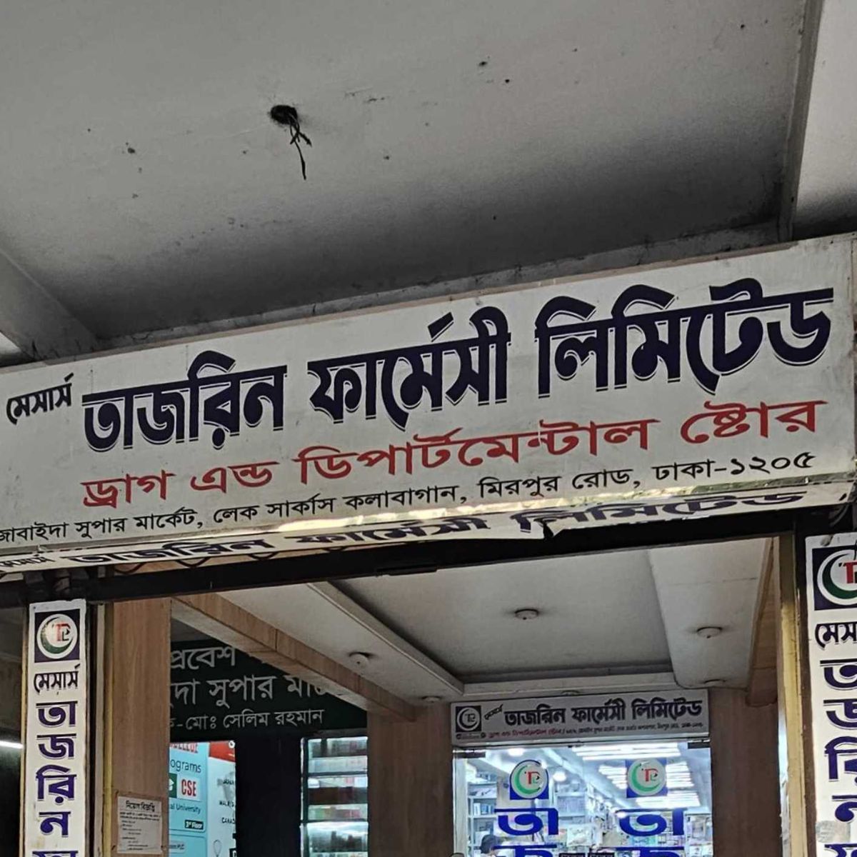 M/S Tajrin Pharmacy Limited
