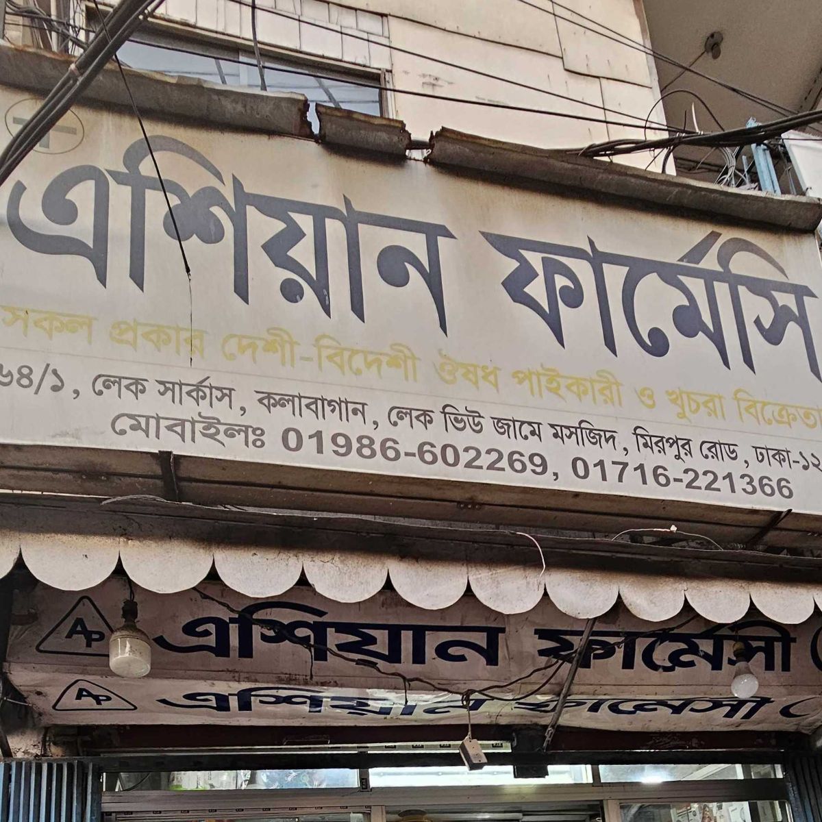 Asian Pharmacy