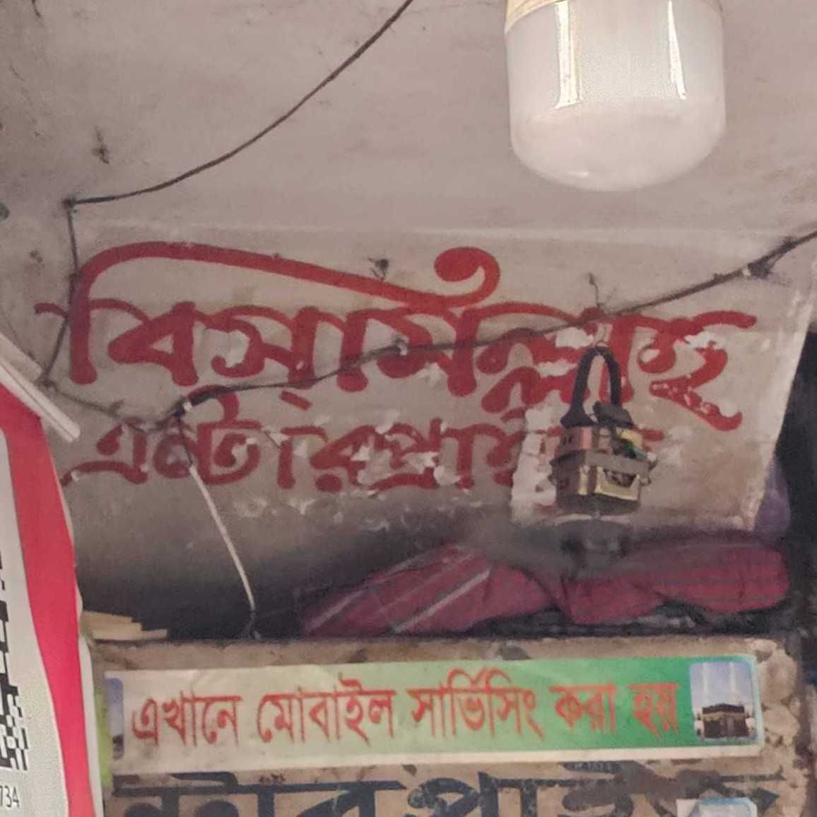 Bismillah Enterprise