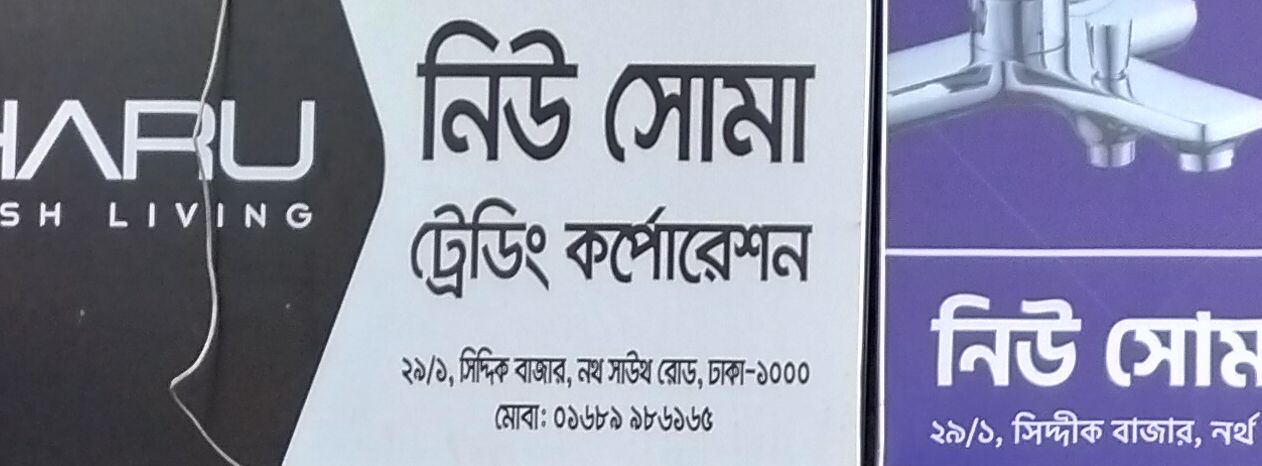 New Shoma Trading Corporation