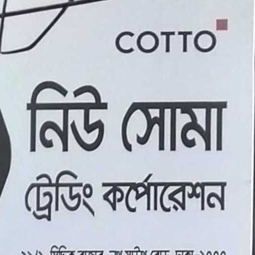 New Shoma Trading Corporation