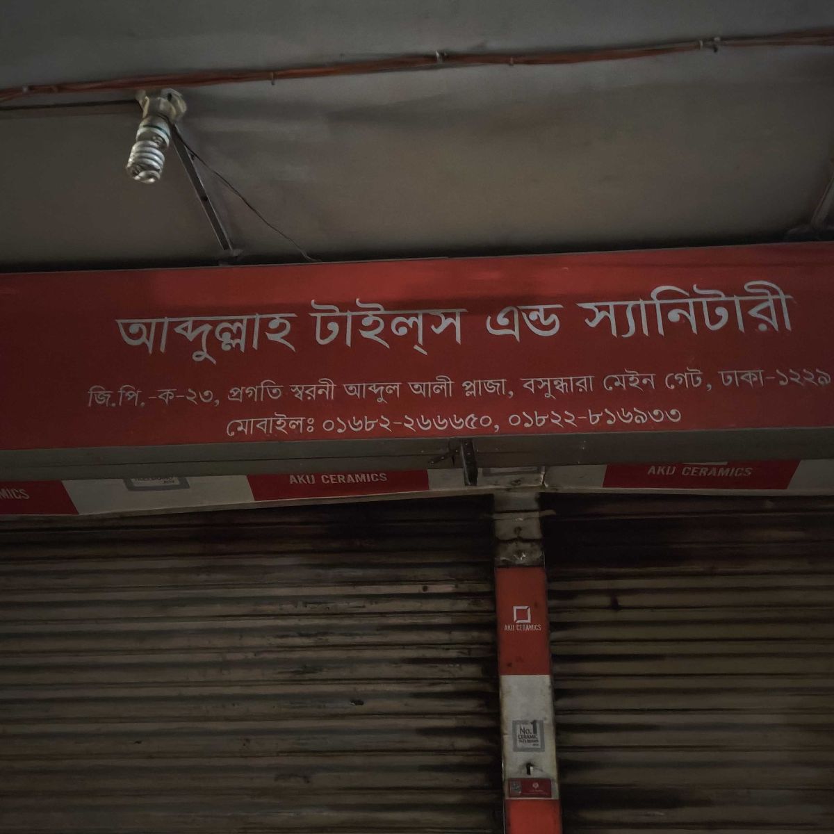 Abdullah Tiles And Sanitary