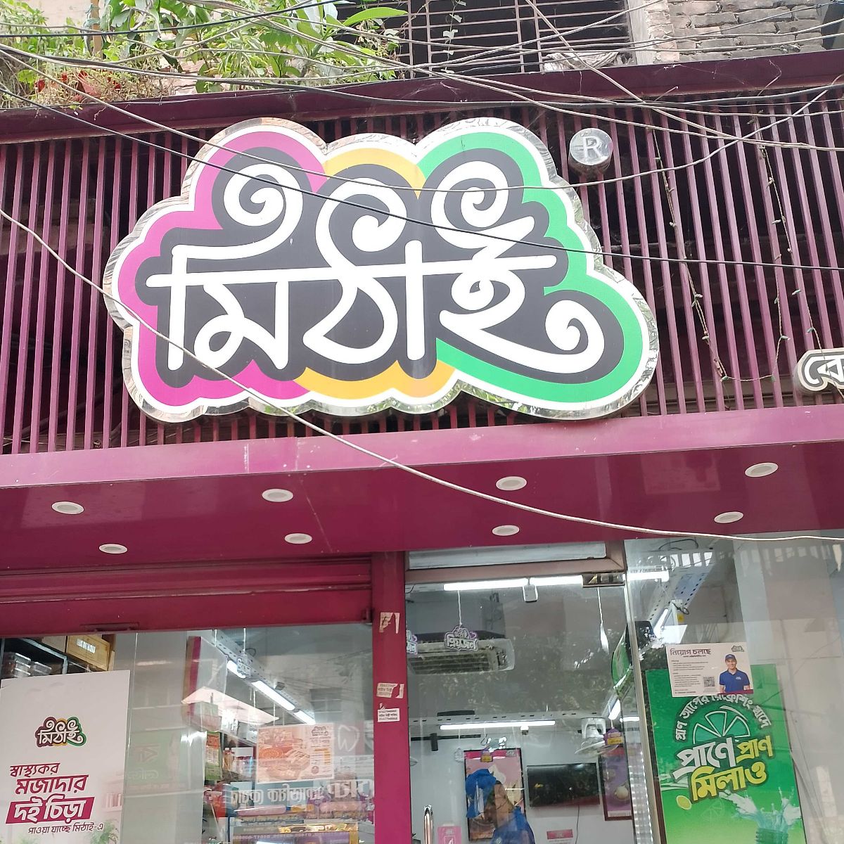 Mithai