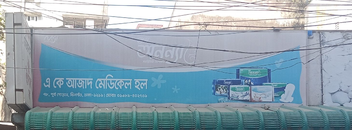 A K Azad Medical Hall
