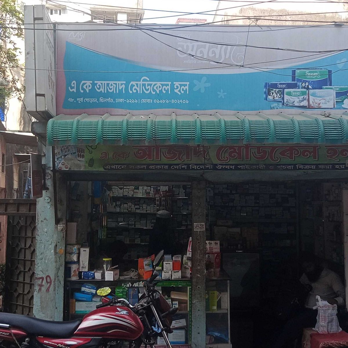 A K Azad Medical Hall