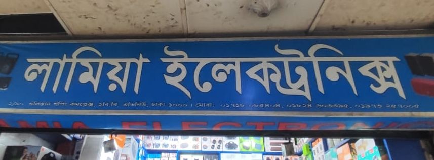 Lamiya Electronic