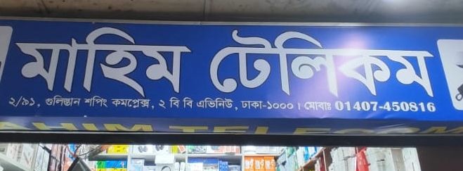 Mahim Telecom