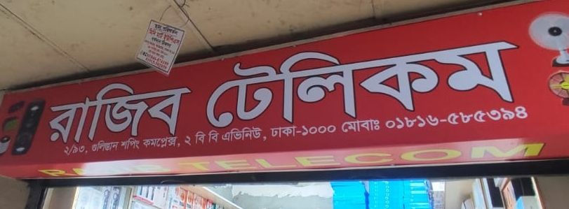 Rajib Telecom