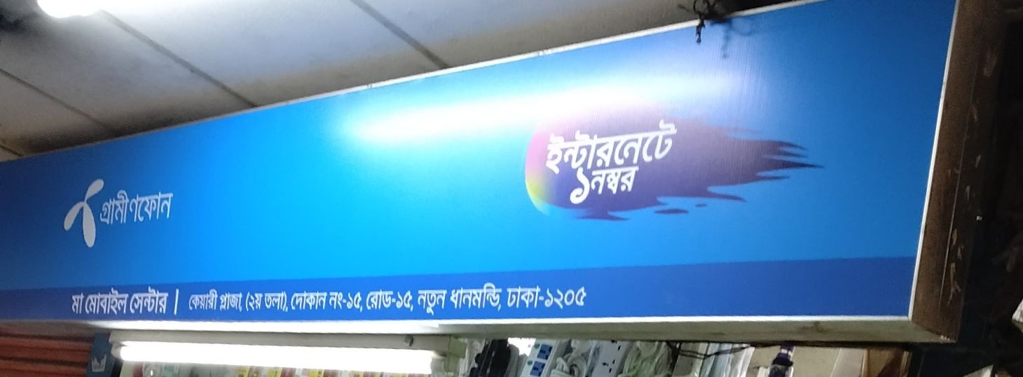 Ma Mobile Center